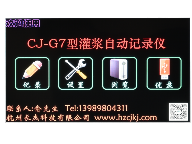 CJ-G7水利專用型灌漿自動(dòng)記錄儀